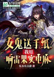 吞下响雷果实，到嫂子房间除魔