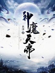 《一剑成魔》 在线阅读