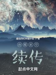 吞噬星空续传