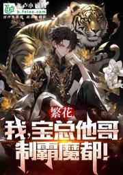 影视：宝总他哥，制霸魔都！