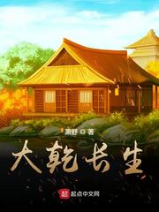 大乾长生epub