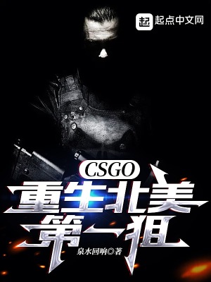 csgo重生北美第一狙免费