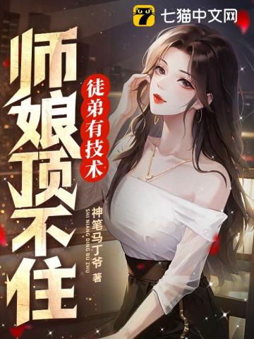 师傅里面徒弟和她师娘怎么回事