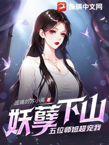 妖孽师尊无敌弃女