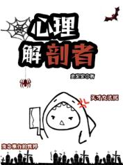 心理解剖者漫画