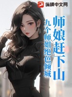 九位师娘都宠我