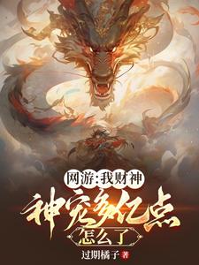 网游:我财神