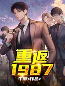 重返1987奔腾286TXT下载